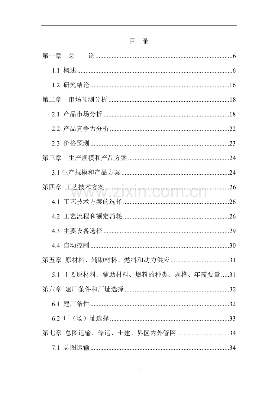 1000吨电子级高纯二乙基锌投资申请立项书.doc_第1页