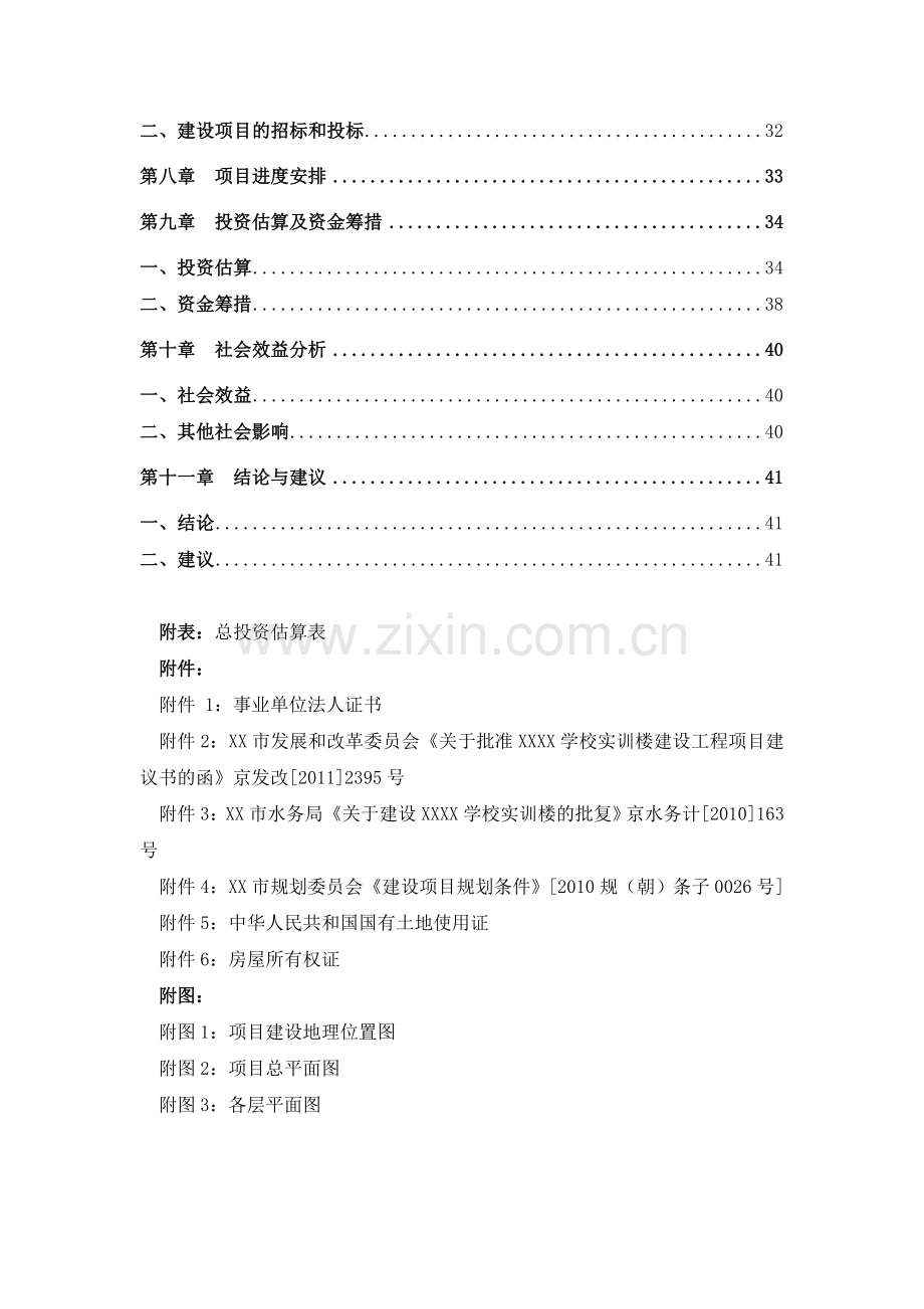 学校实训楼建设工程投资可行性研究分析报告.doc_第3页