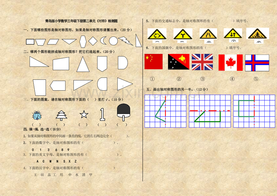 青岛版小学数学三年级下册第二单元《对称》检测题.doc_第1页