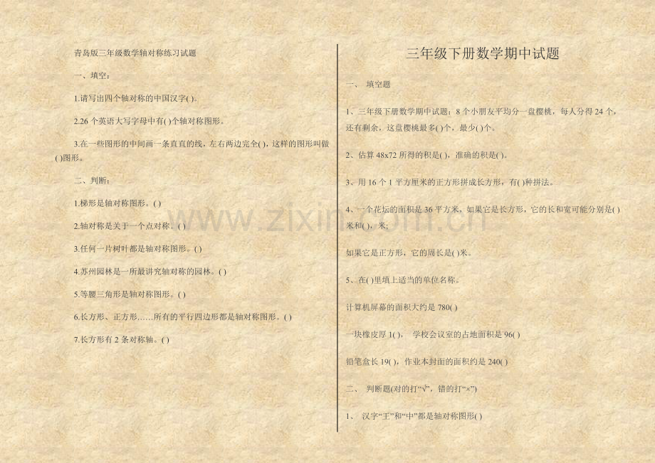 青岛版小学数学三年级下册第二单元《对称》检测题.doc_第2页