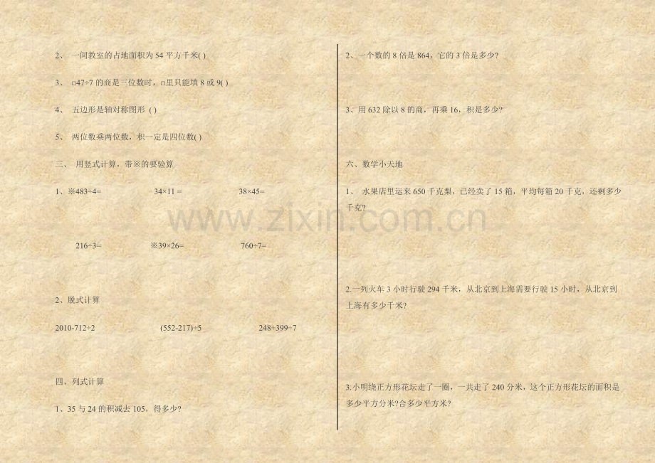 青岛版小学数学三年级下册第二单元《对称》检测题.doc_第3页