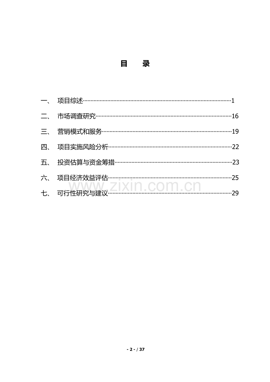 clickshare-产品销售可行性分析报告.doc_第2页