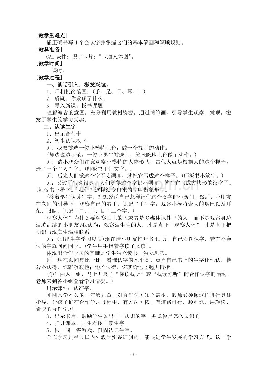 s版一年级语文上册教案及教学计划--教案学案.doc_第3页