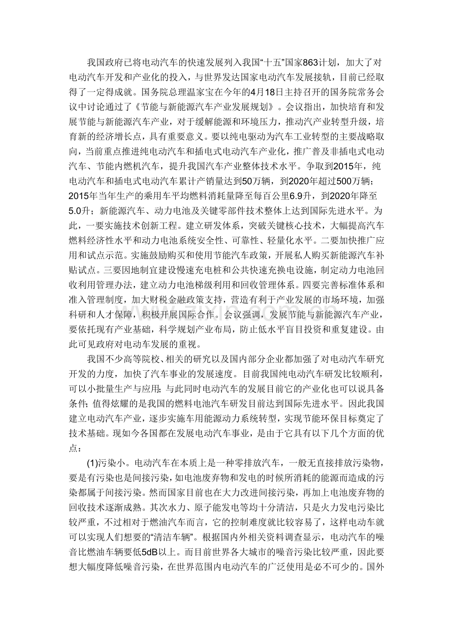 基于dsp2407的电动汽车感应电机控制系统硬件设计-毕设论文.doc_第3页