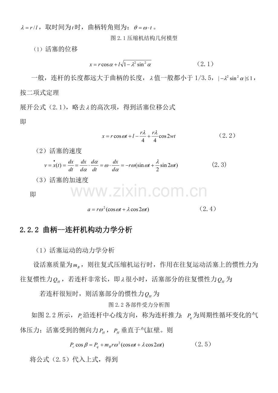 2--2D12往复式压缩机典型部件的动力学分析与故障机理研究.doc_第2页