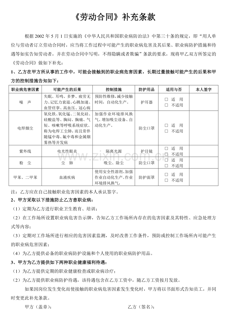 职业病岗位劳动合同补充条款.doc_第1页