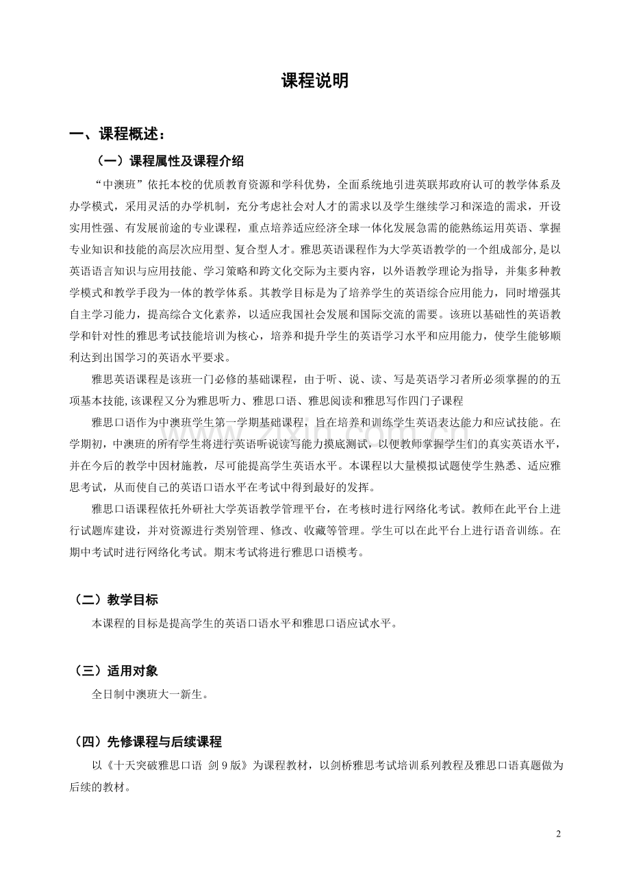 雅思口语教学大纲.doc_第2页