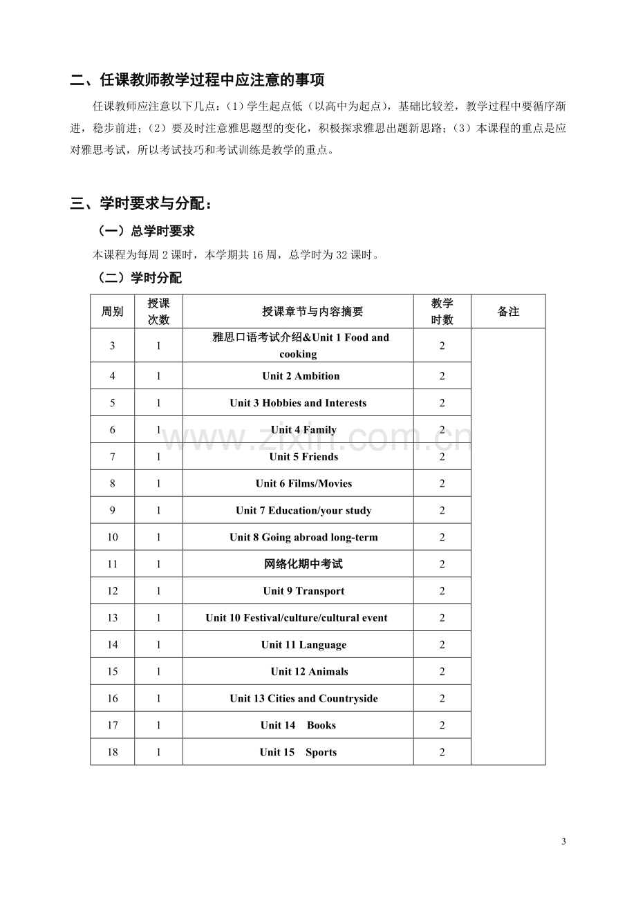 雅思口语教学大纲.doc_第3页