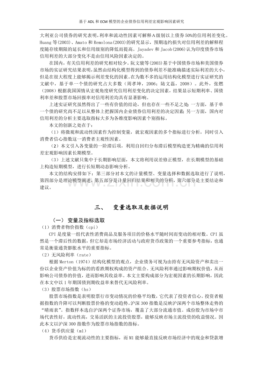 基于adl和ecm模型的企业债券信用利差宏观影响因素研究.doc_第2页