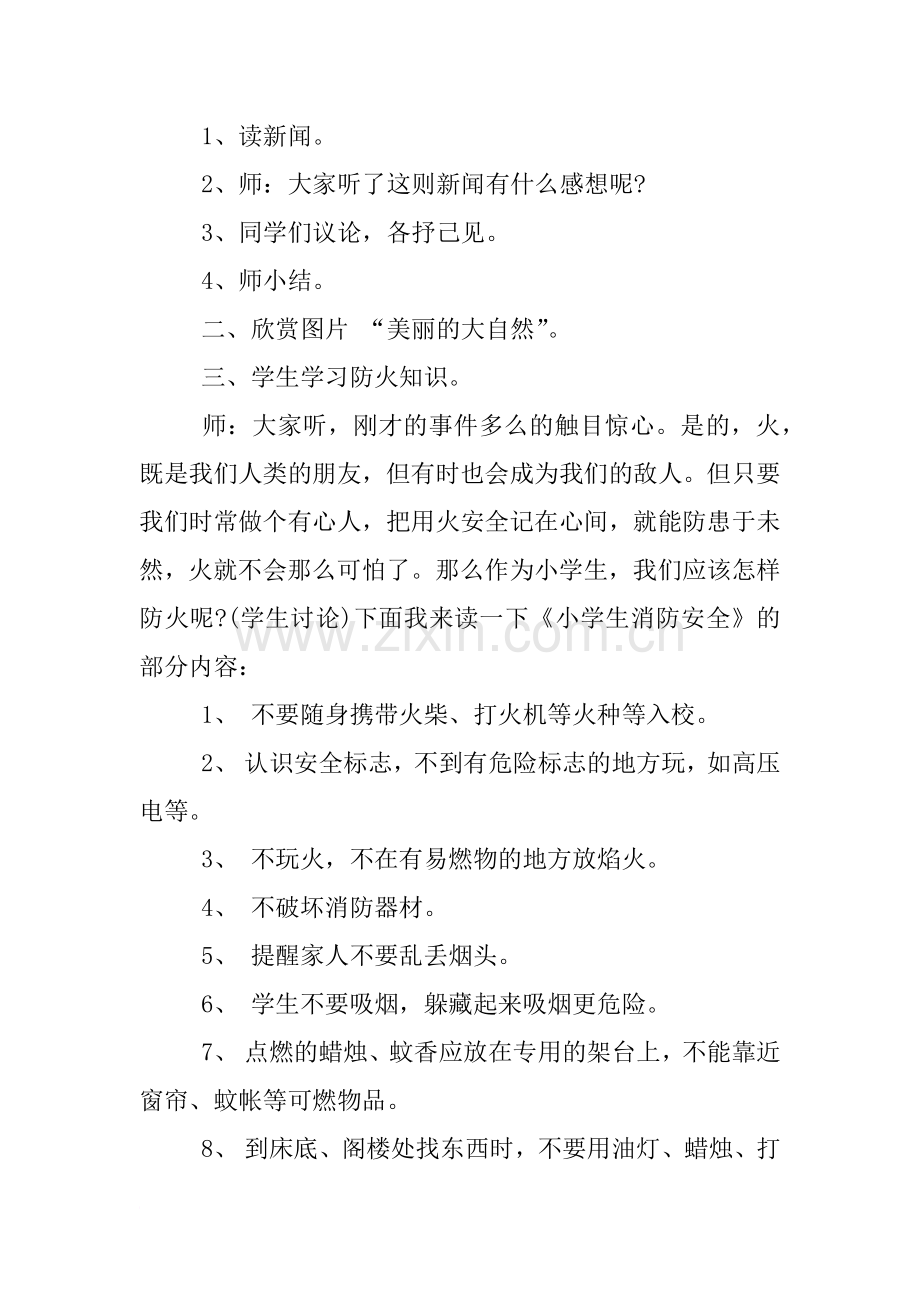 消防日班会课教案.doc_第2页