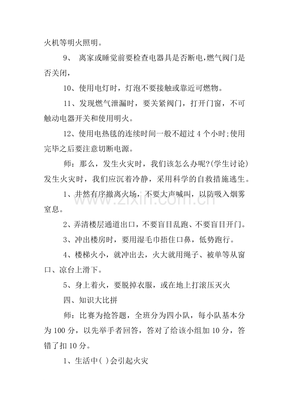 消防日班会课教案.doc_第3页