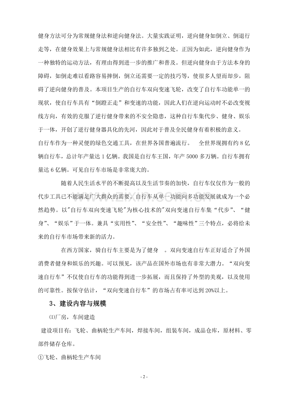 年产50万辆自行车项目可行性策划书.doc_第3页