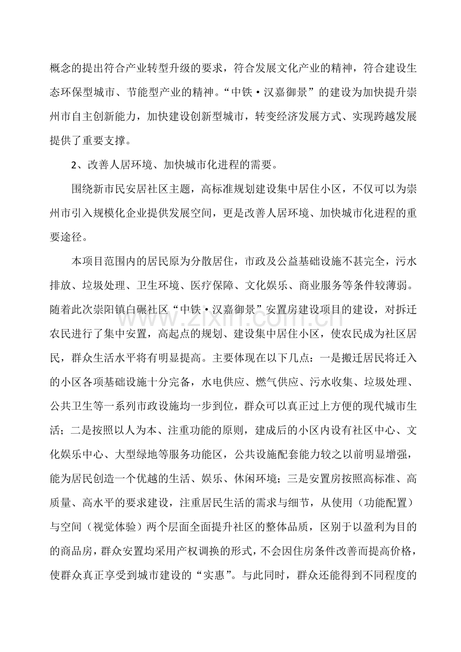 崇阳镇白碾社区安置房项目谋划书.doc_第3页