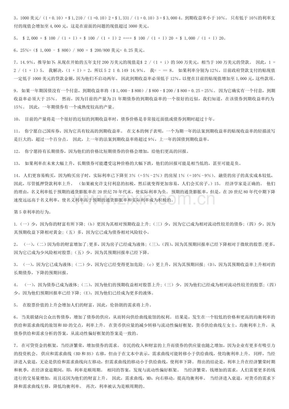 米什金货币金融学第九版中文答案.doc_第3页