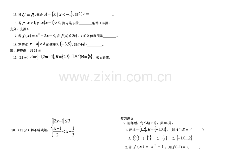 中职数学练习题.doc_第2页