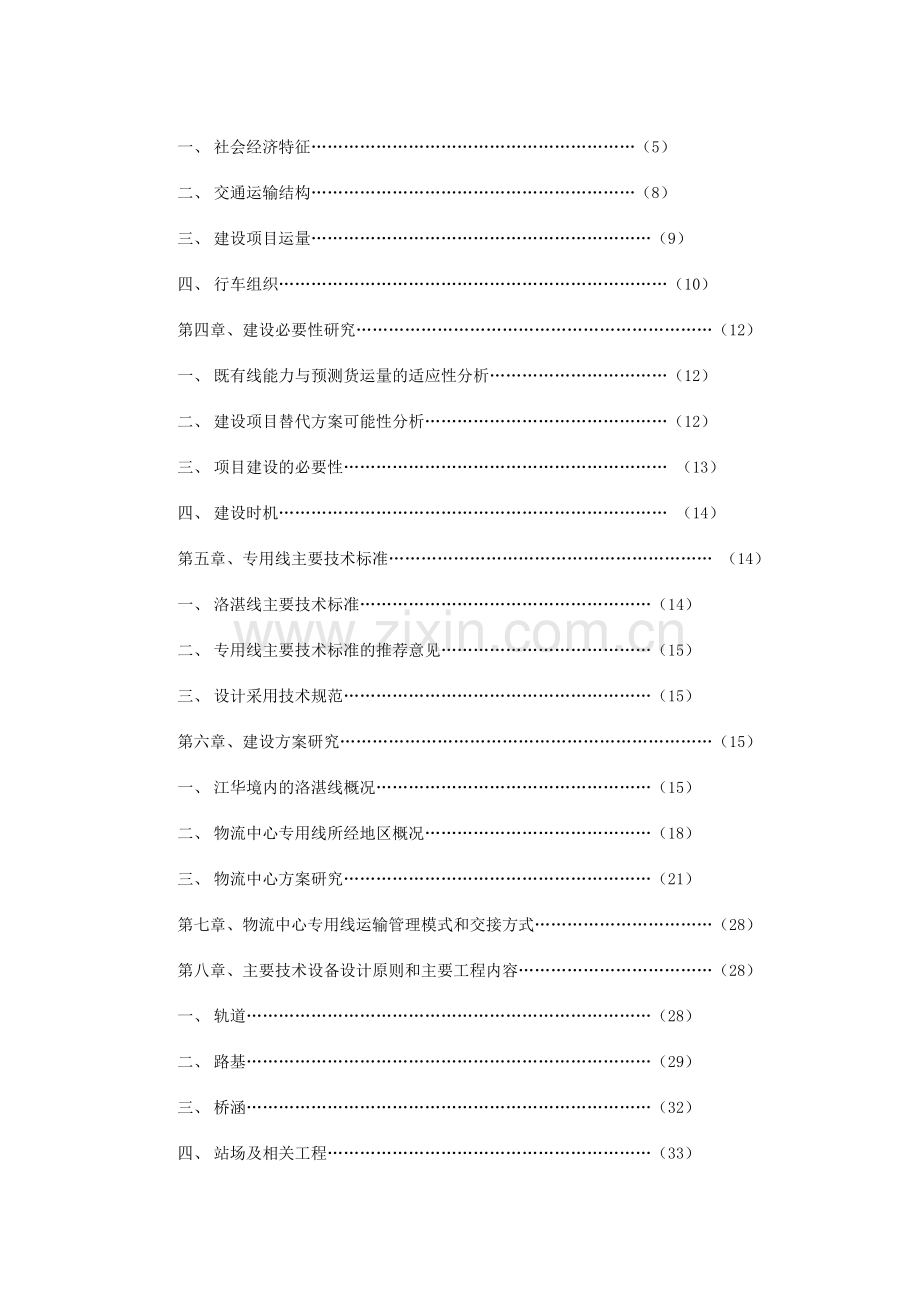 湖南江华工业园区综合物流中心建设可行性论证报告.doc_第2页