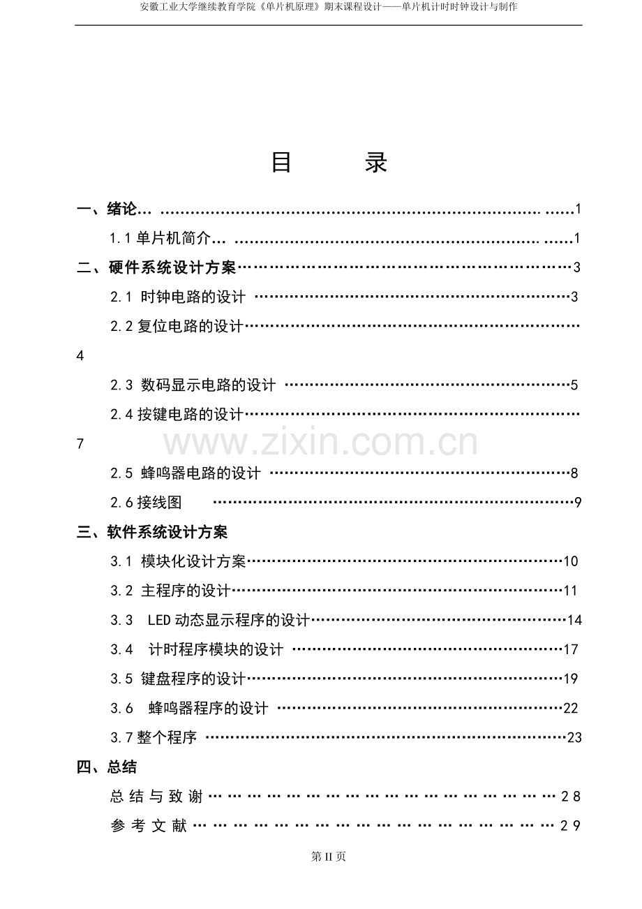 单片机毕业设计.doc_第2页