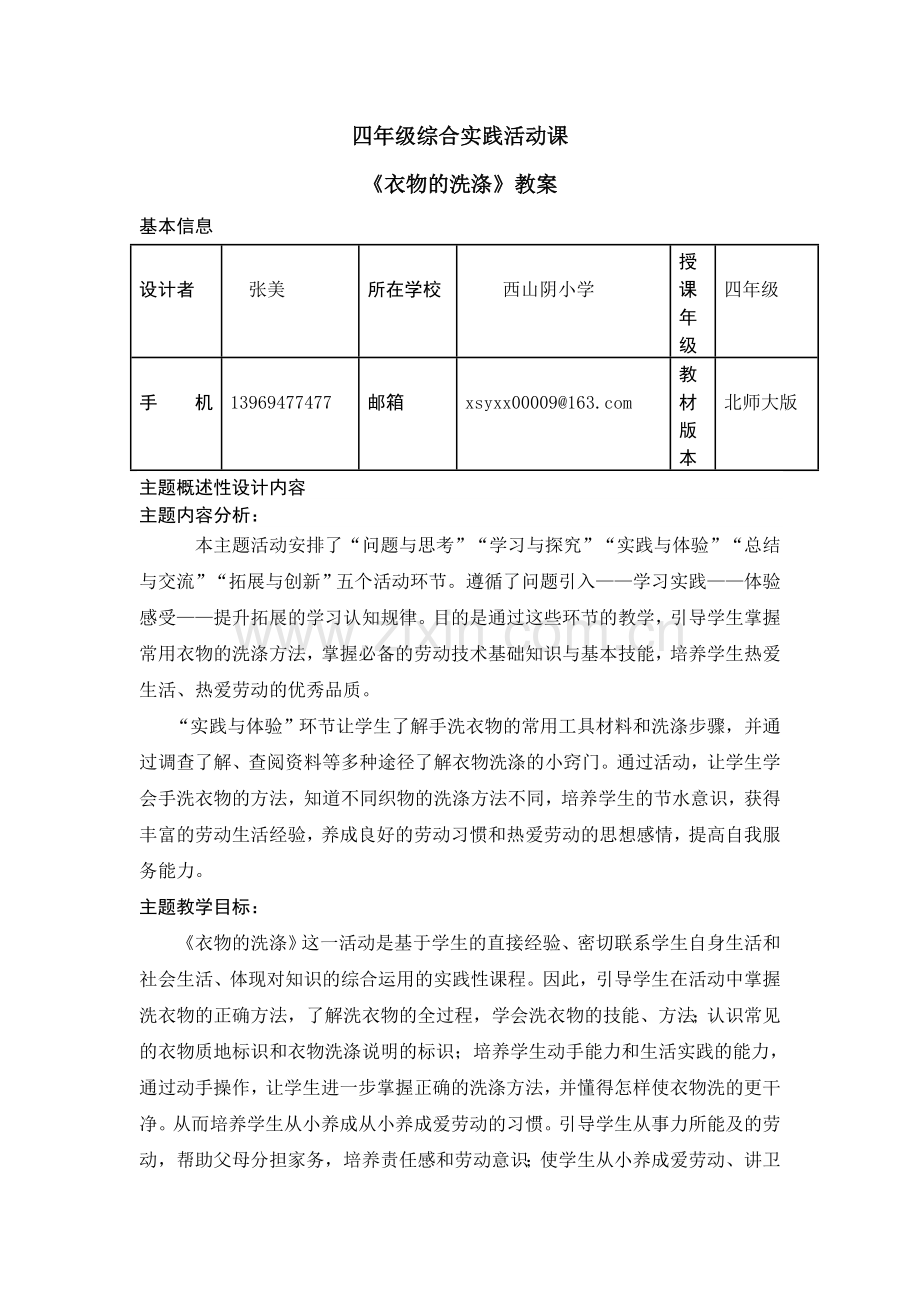 四年级综合实践活动课《衣物的洗涤》教案.doc_第1页