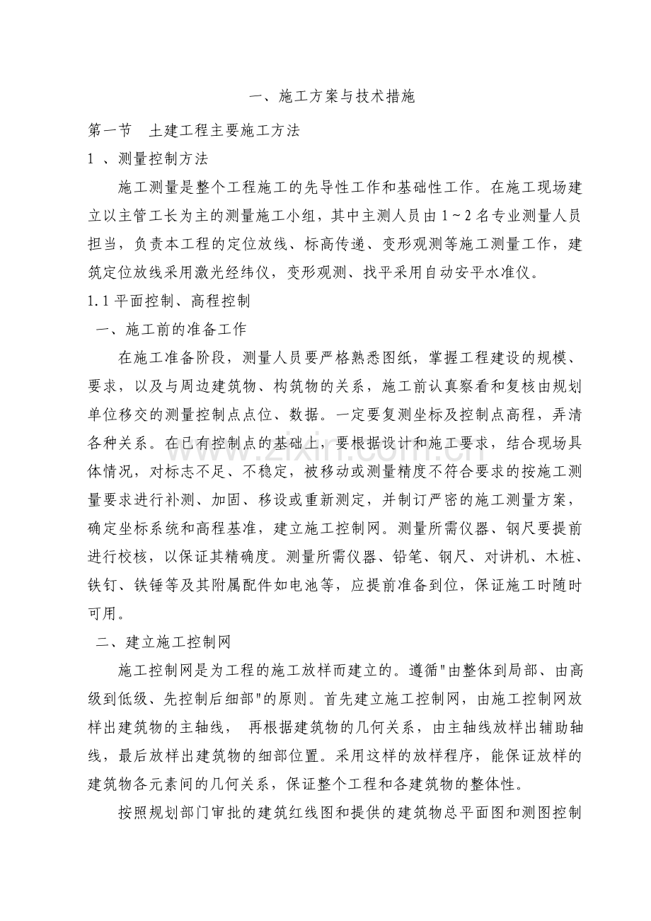 房建工程施工组织设计说明.doc_第2页