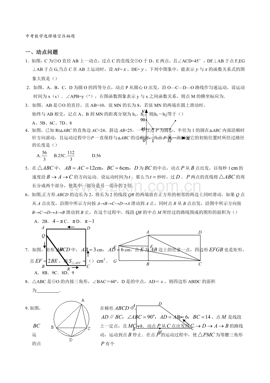 初三中考数学选择填空压轴题.doc_第1页