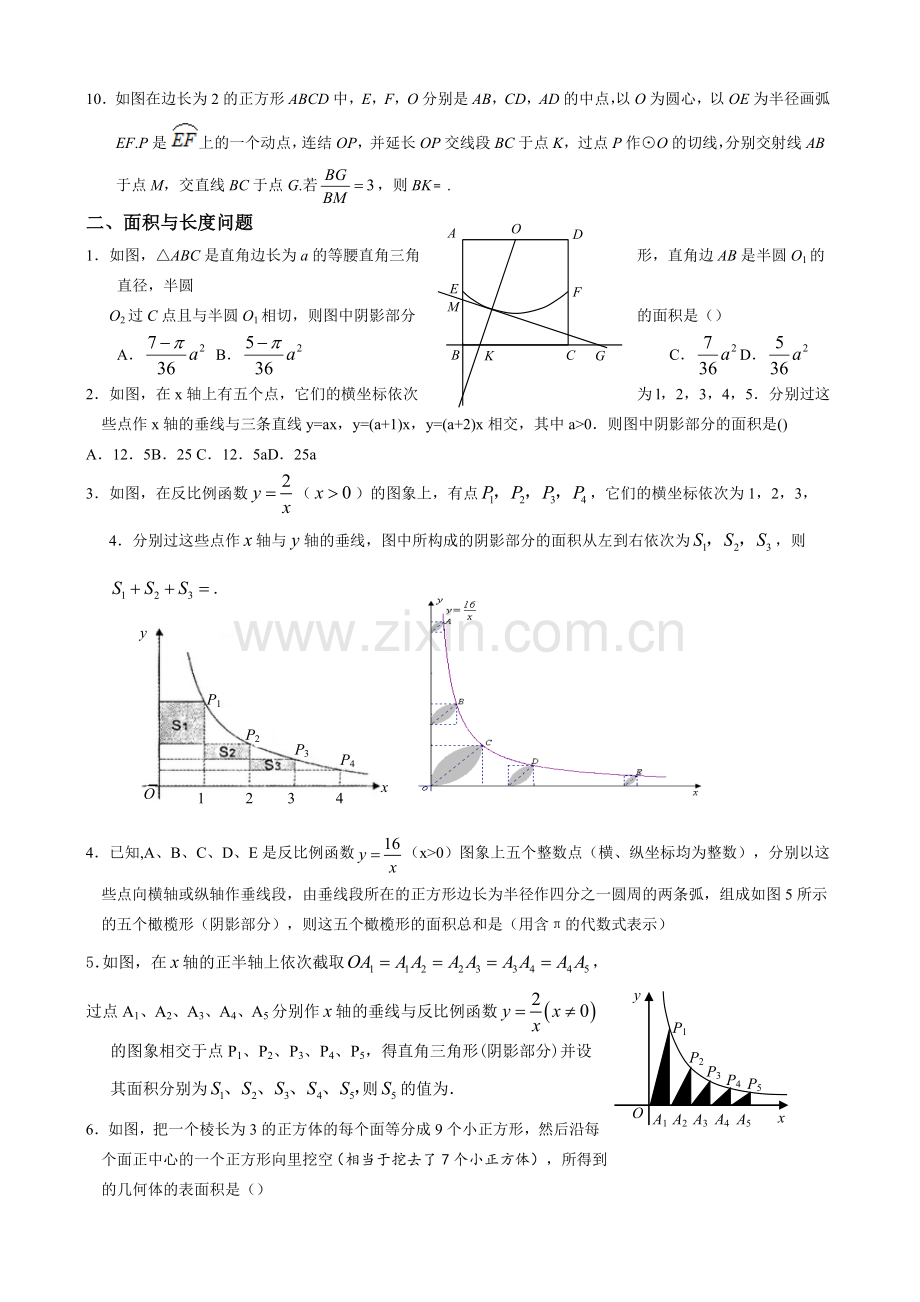 初三中考数学选择填空压轴题.doc_第2页