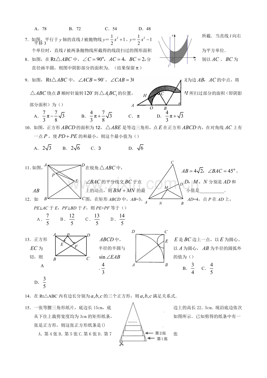 初三中考数学选择填空压轴题.doc_第3页