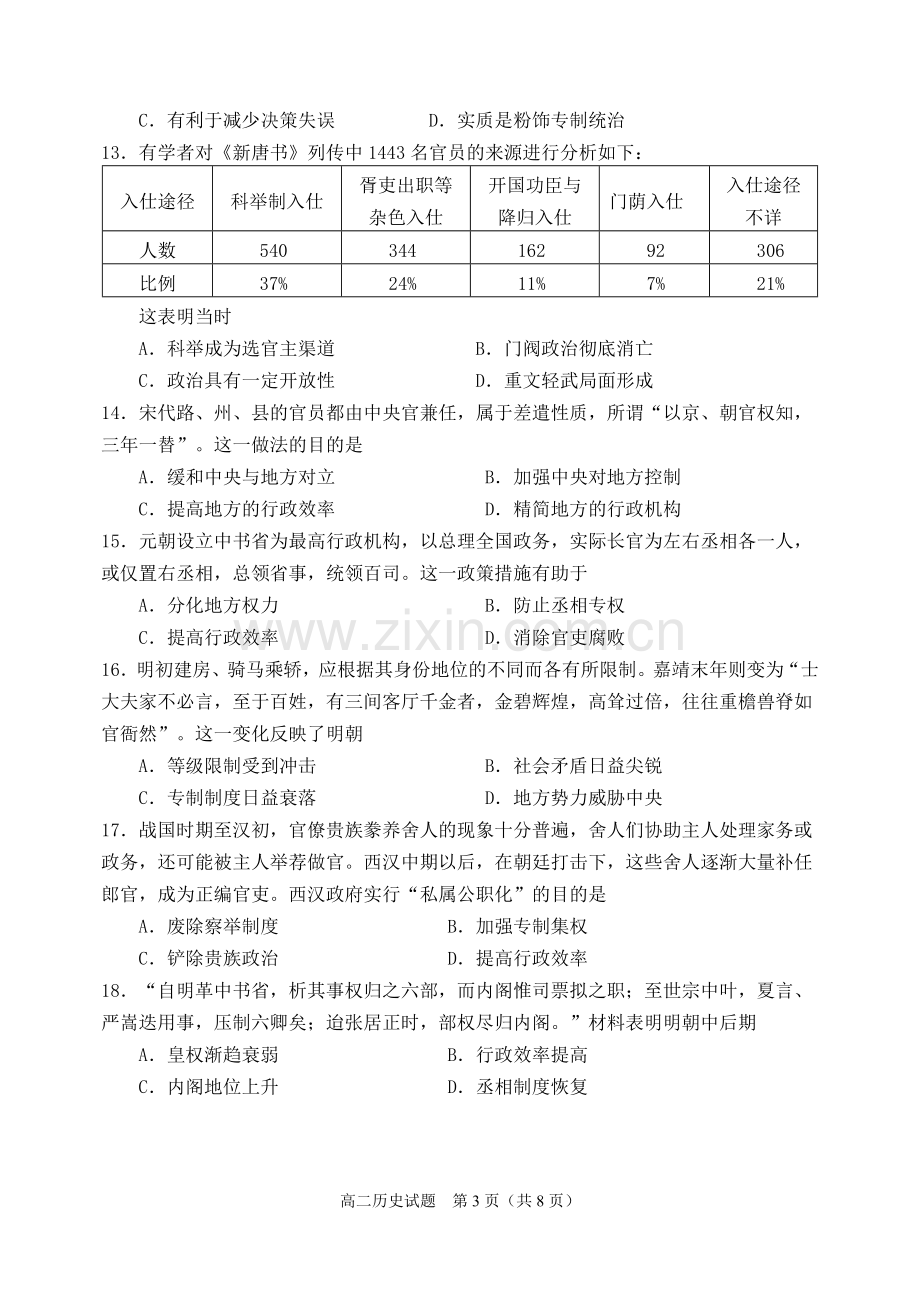 高二下学期期中考试历史试题.doc_第3页