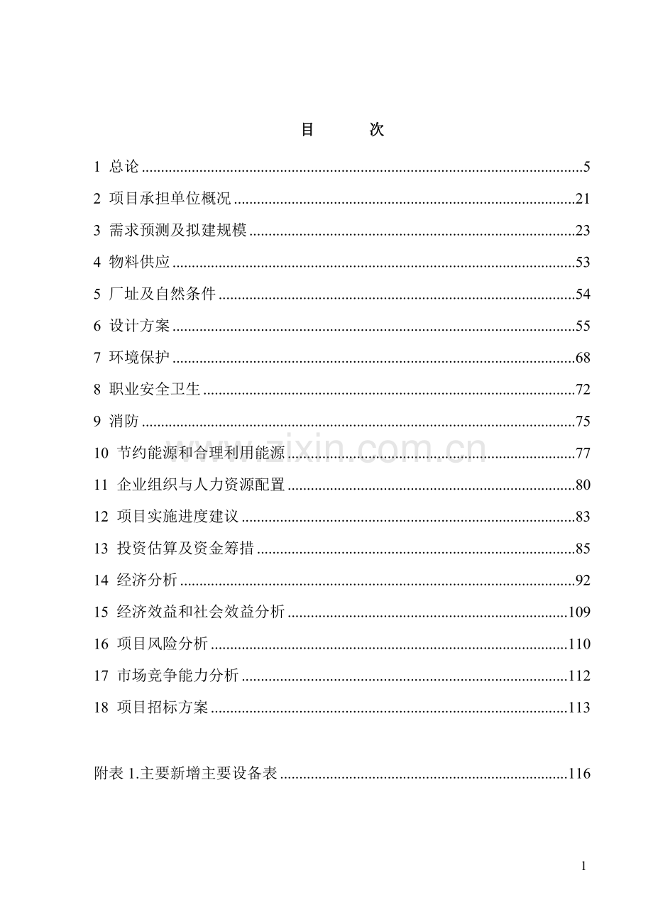 年产25000km风电核电装备电缆项目可行性研究报告.doc_第2页