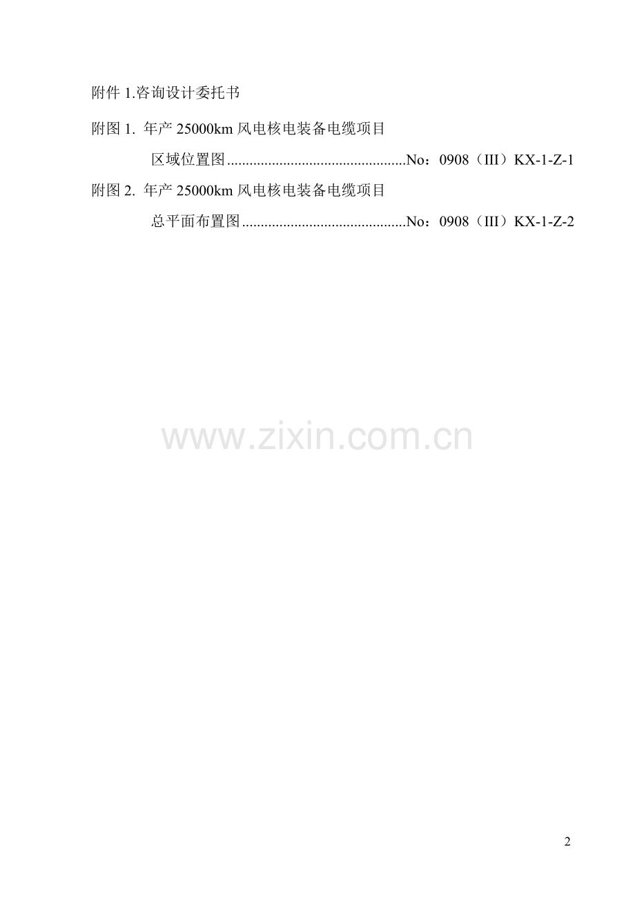 年产25000km风电核电装备电缆项目可行性研究报告.doc_第3页