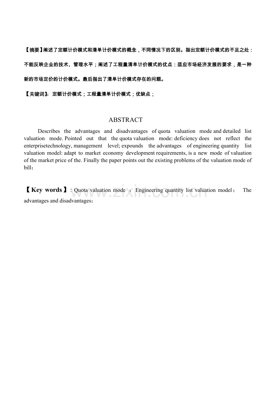 工程定额计价与清单计价在外军培训中心副楼工程中的应用.doc_第2页