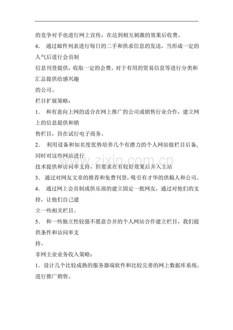 某网站建立商业策划书.doc_第3页