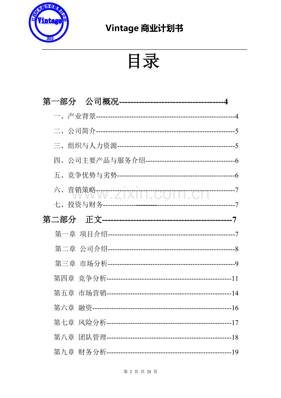 时光超市vintage可行性研究报告.doc_第2页