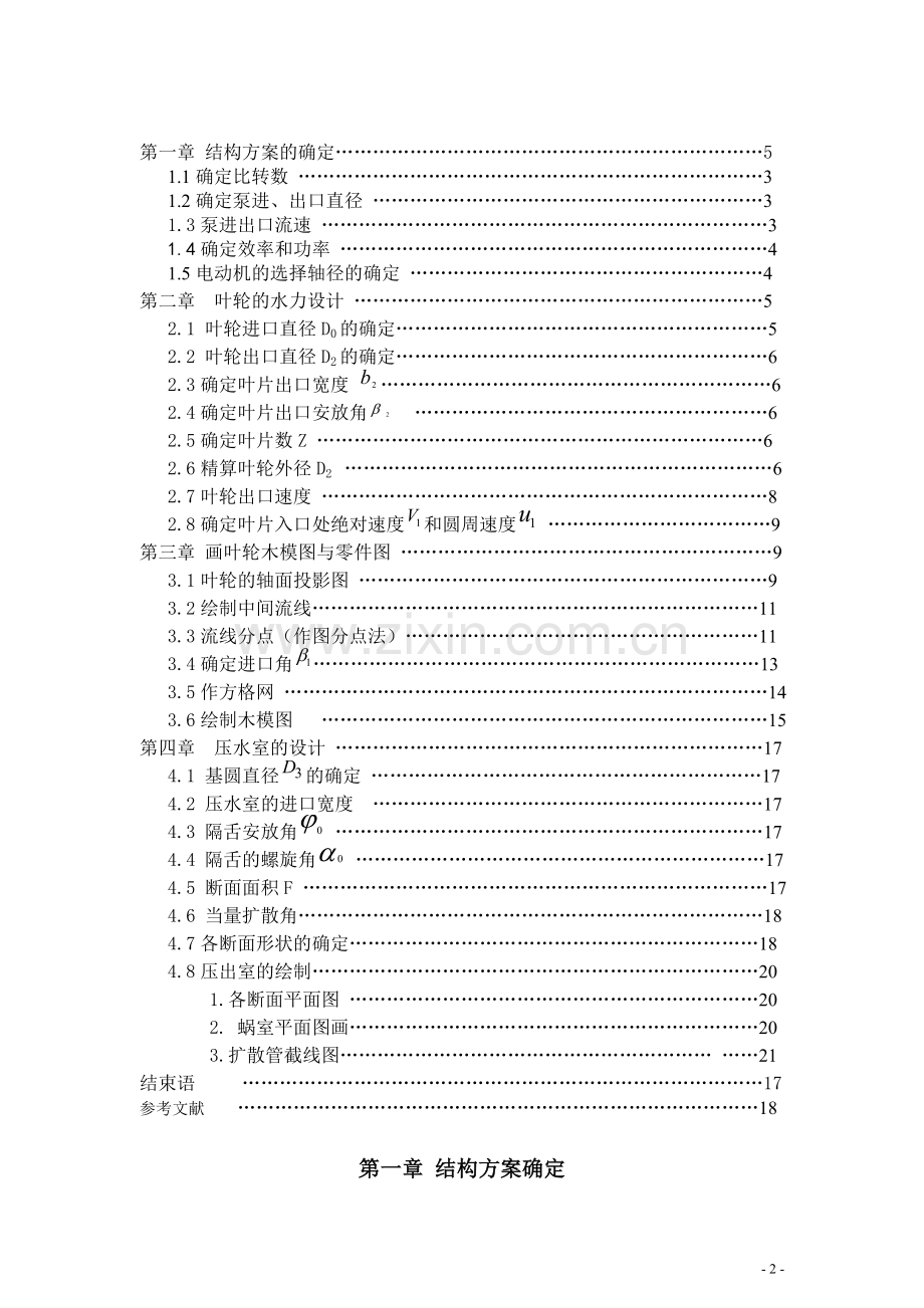 流体机械及工程.doc_第3页