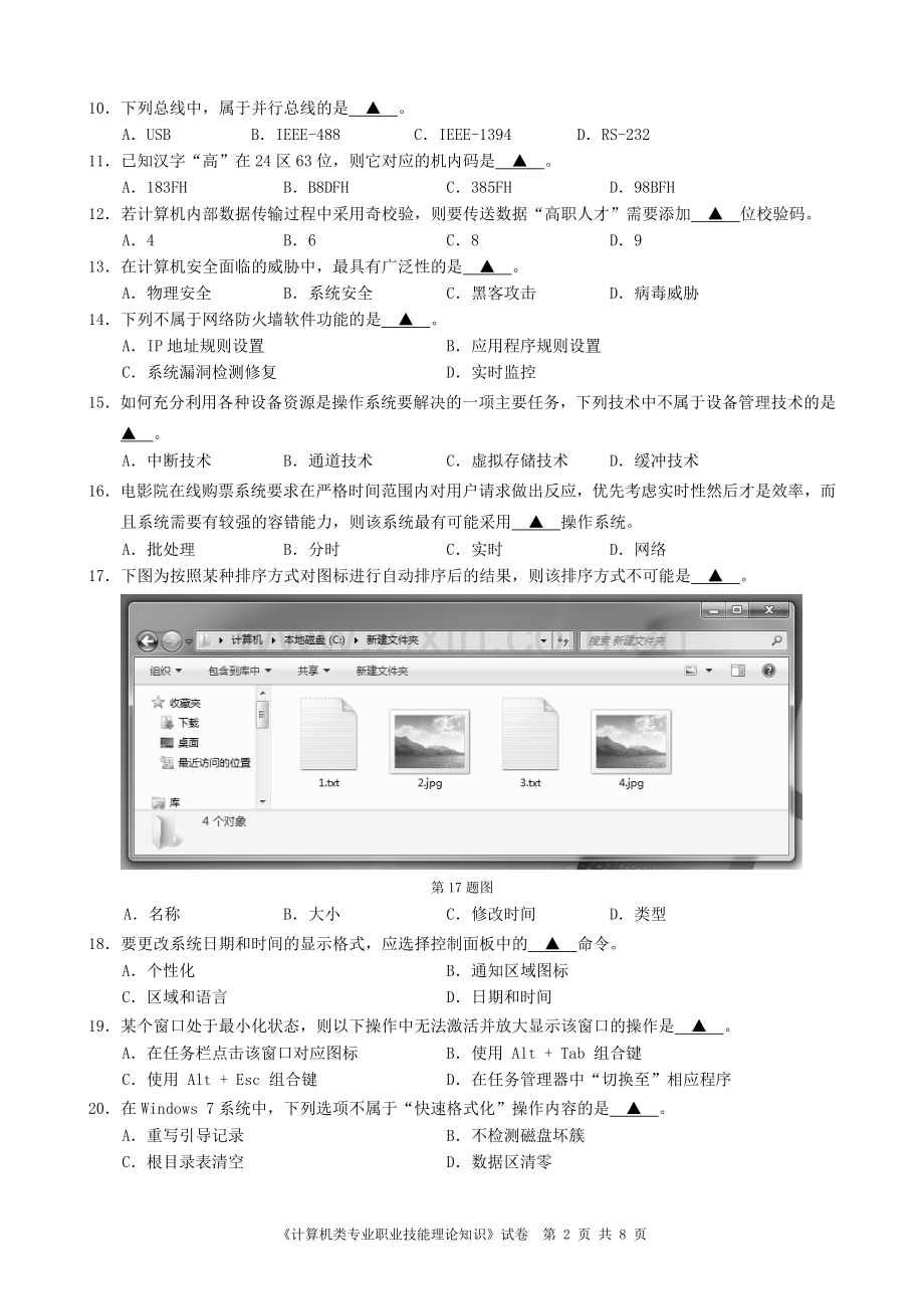 2019年浙江省普通高职单独考试温州市二模《计算机专业理论》试卷.doc_第2页