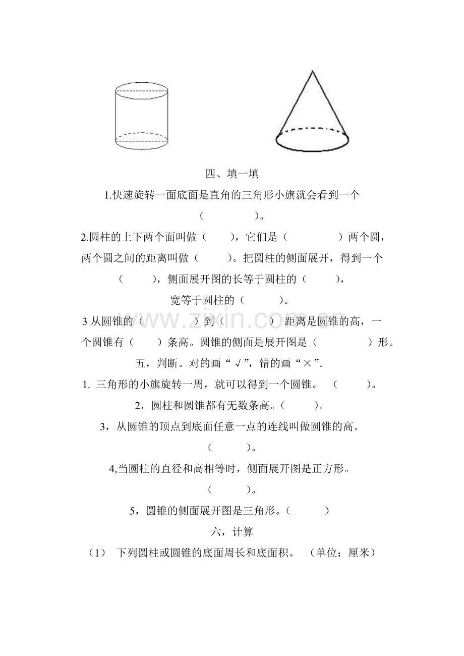 北师大版六年级数学下册第一单元练习题.doc_第2页