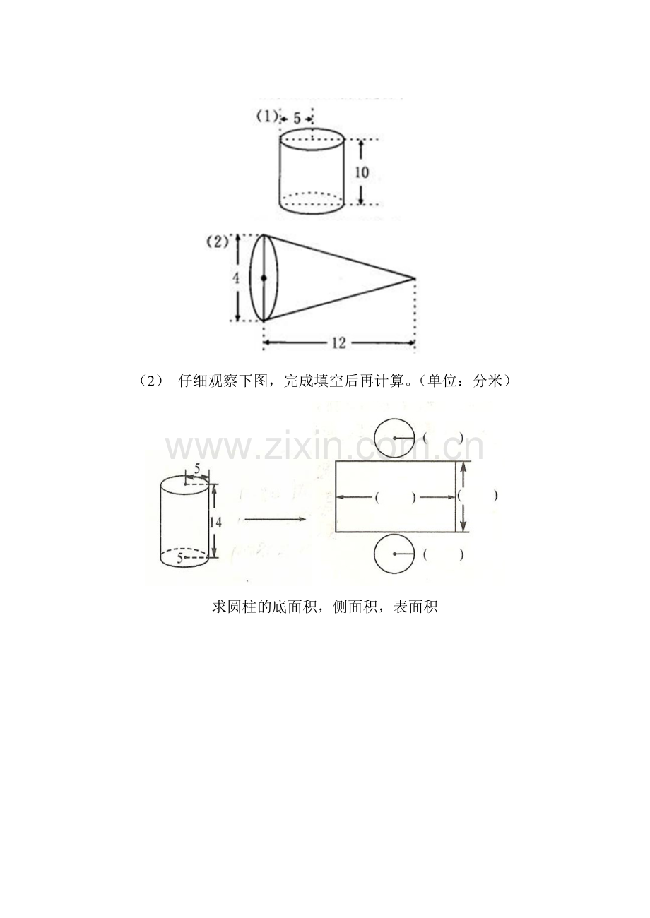 北师大版六年级数学下册第一单元练习题.doc_第3页