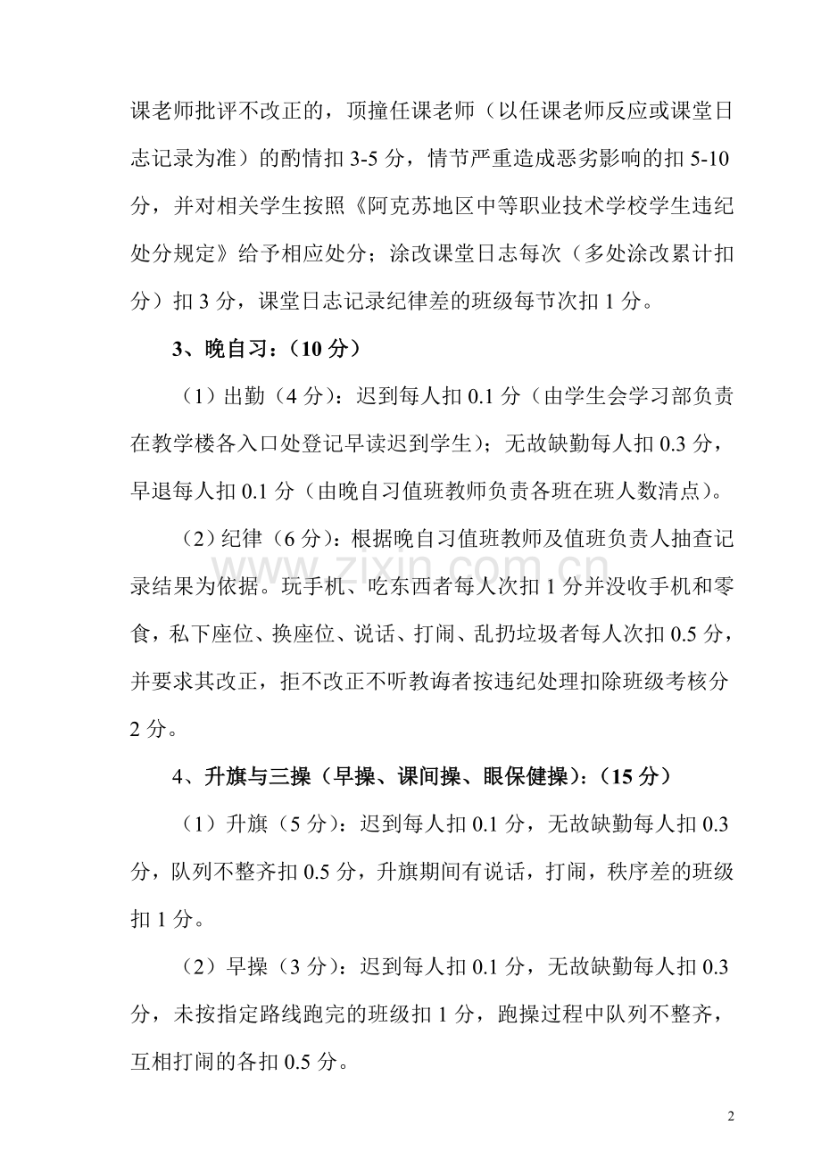 中职学校班级考核管理办法.doc_第2页