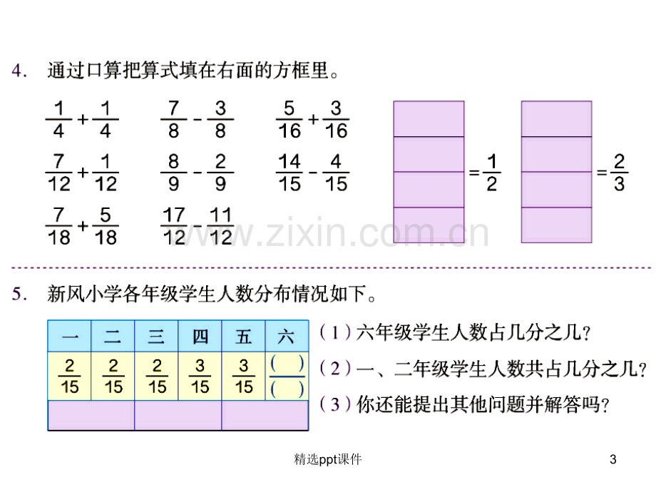 人教版小学数学五年级下册练习二十三ppt课件.ppt_第3页