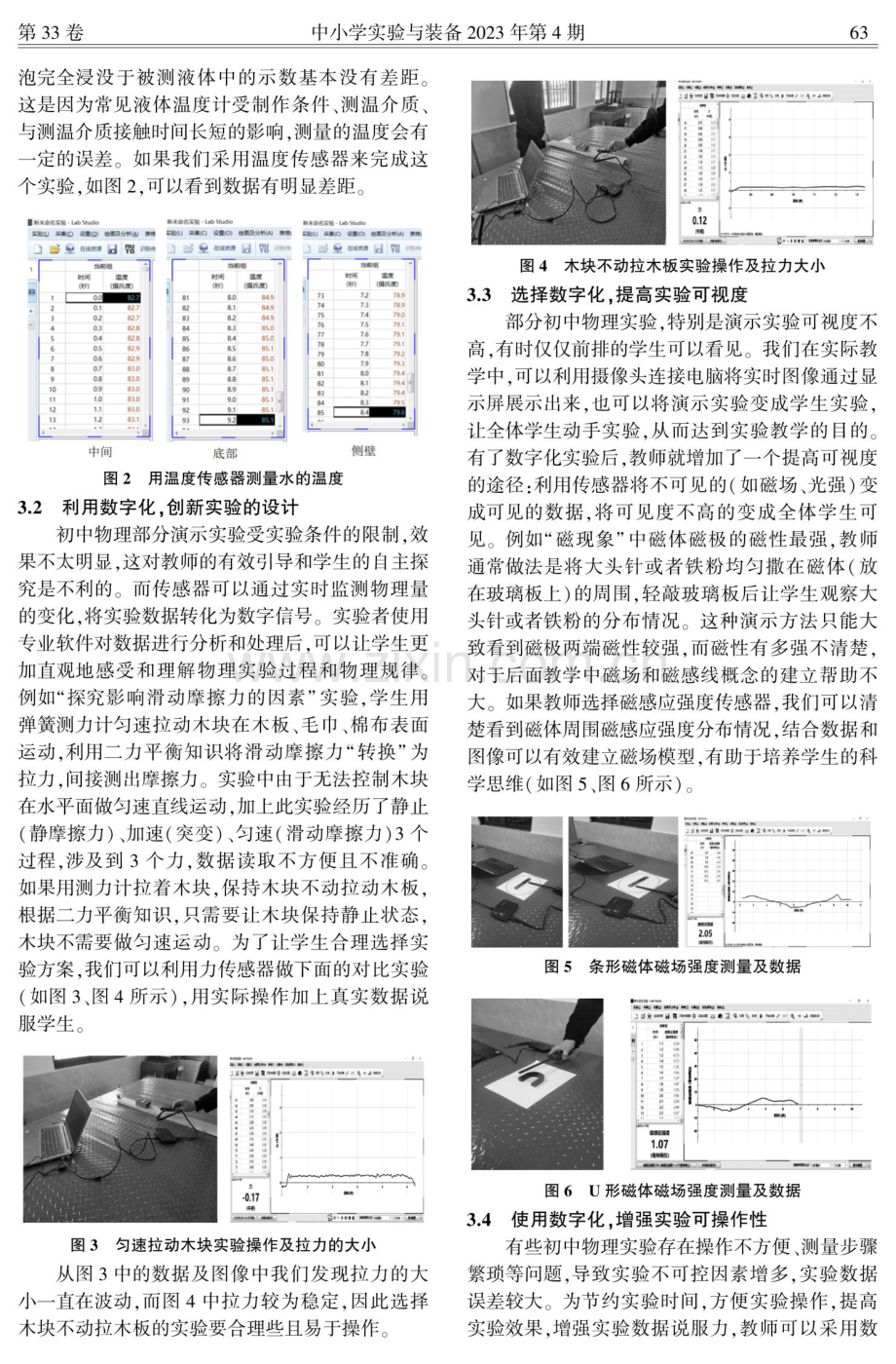 基于传感器的初中物理数字化实验实施策略.pdf_第3页