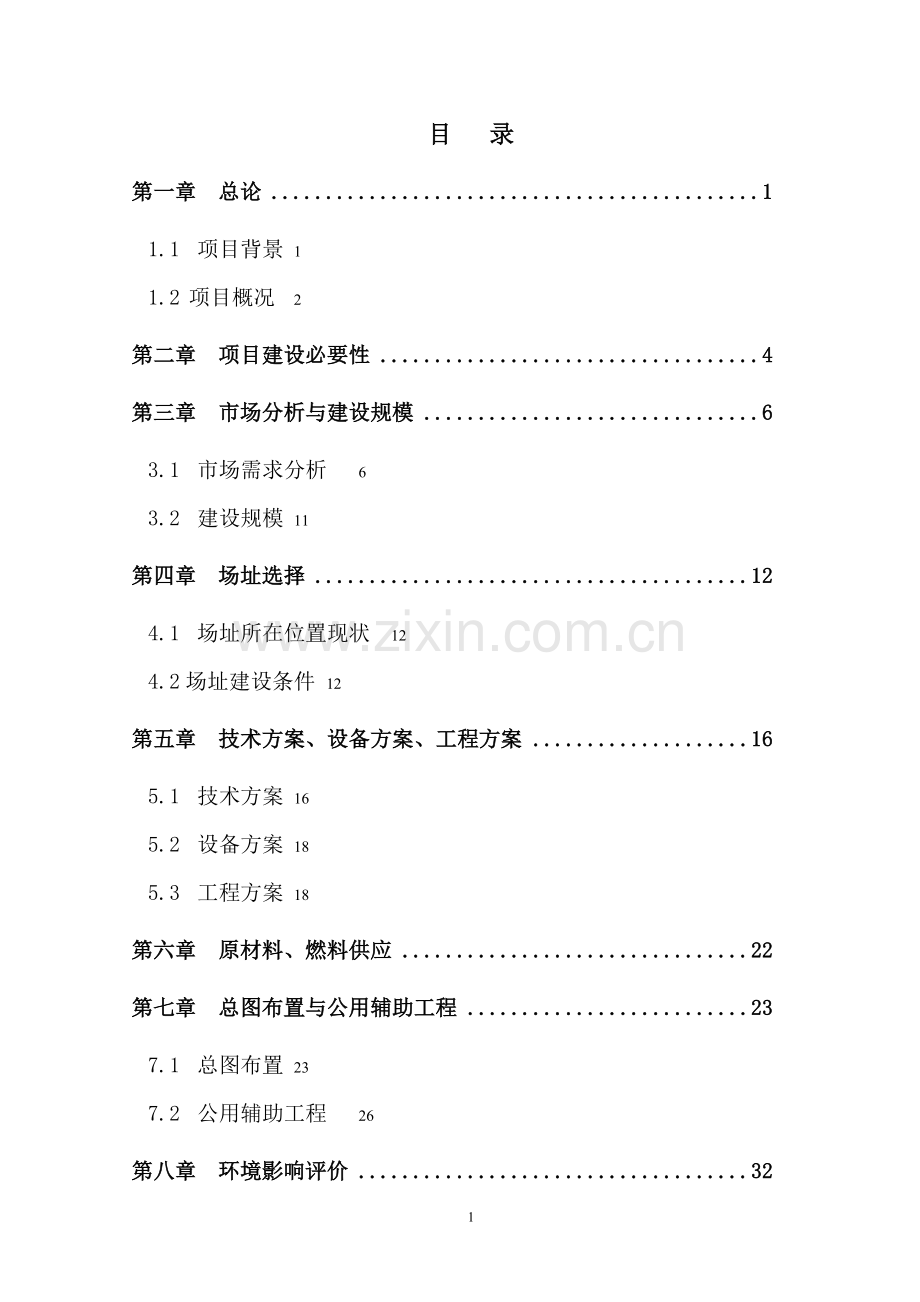 广西壮族自治区北海市银海区5万吨农产品产地批发市场项目可行性研究报告.doc_第1页