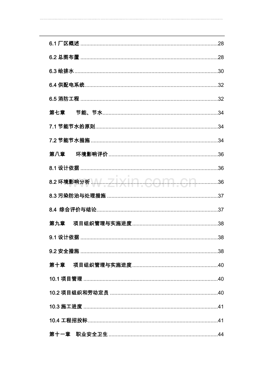 山东省xx杂粮、小米、米粉、玉米粉等农副产品加工项目可行性研究报告.doc_第2页