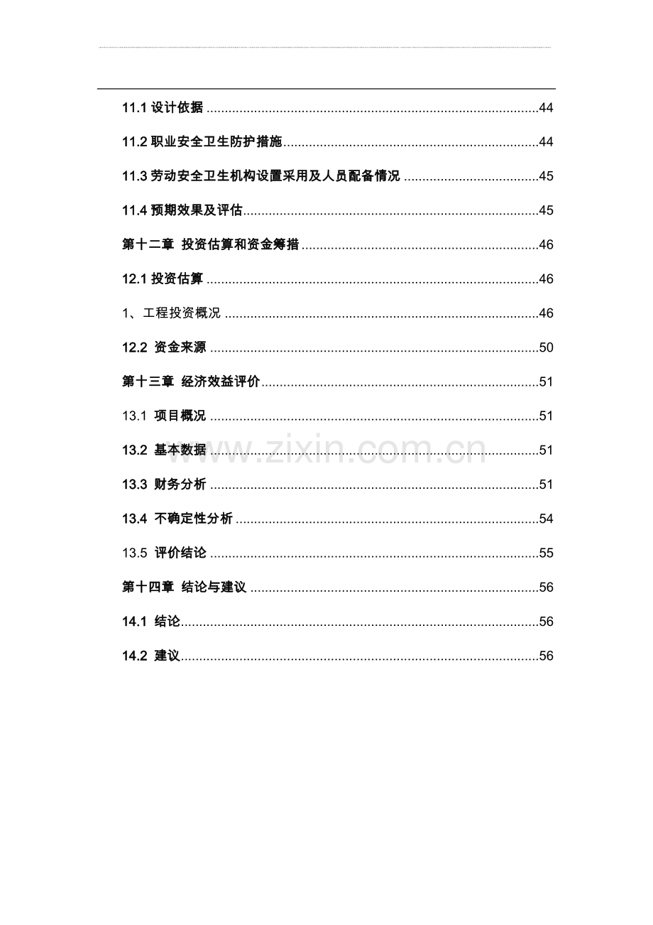 山东省xx杂粮、小米、米粉、玉米粉等农副产品加工项目可行性研究报告.doc_第3页