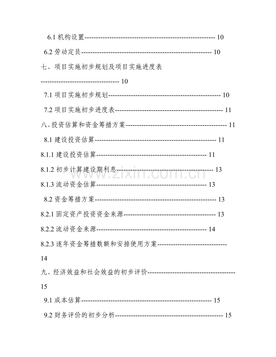 汽车站建设可行性分析报告.doc_第2页