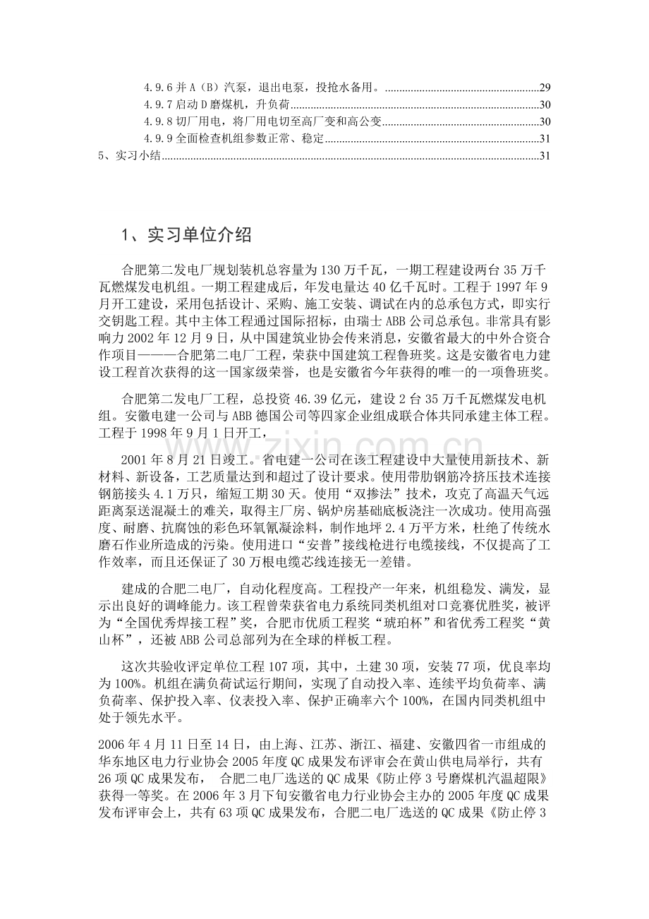 本科毕业论文---火力发电机组启动及危险点预控.doc_第3页