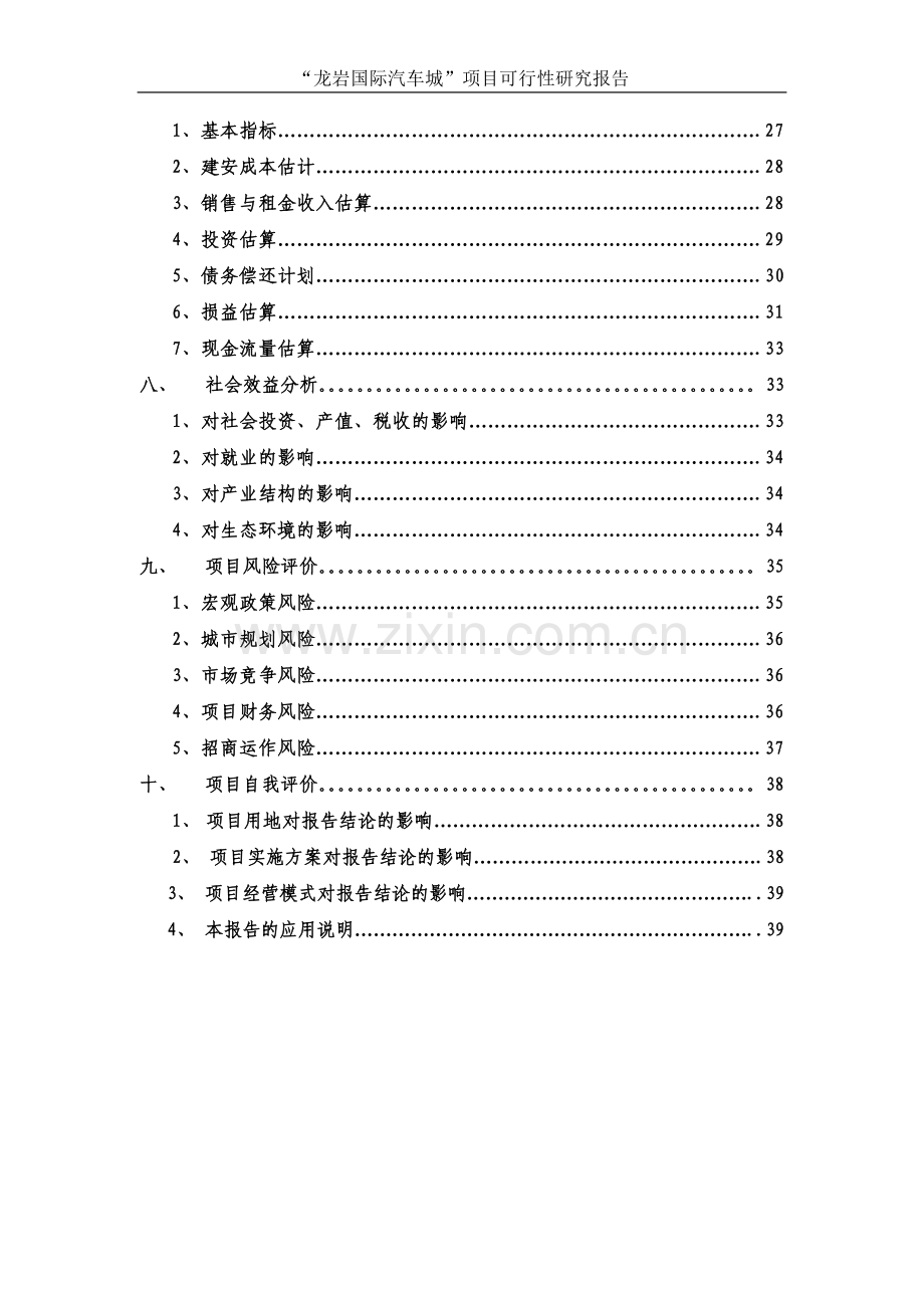 龙岩国际汽车城项目可行性研究报告.doc_第3页