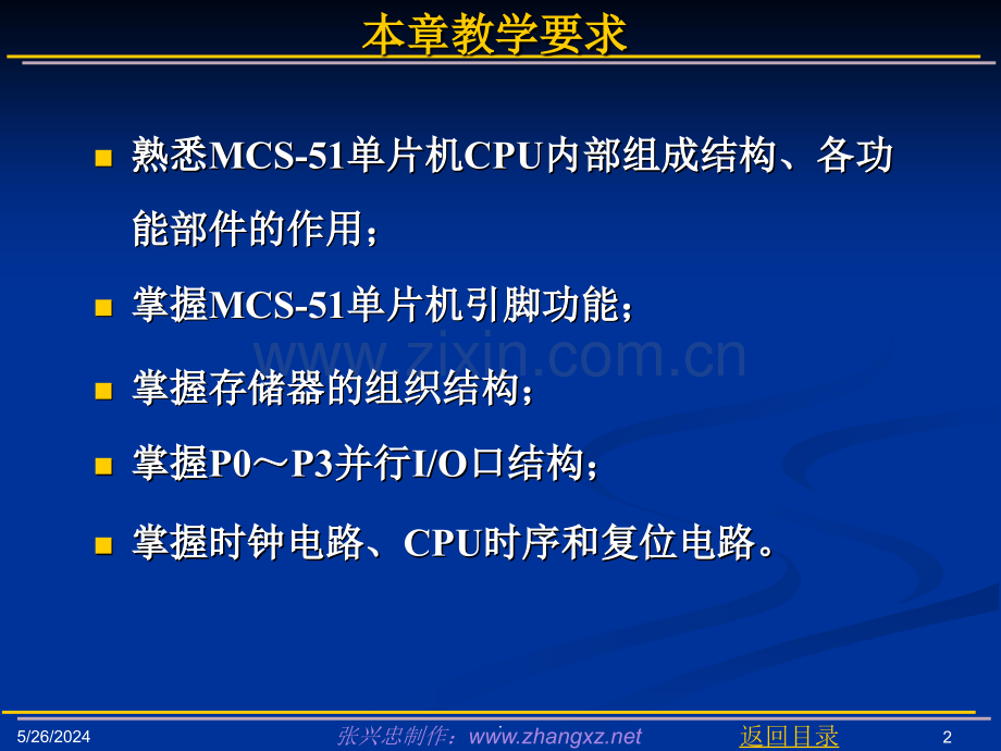 MCS-51单片机硬件结构和原理.ppt_第2页