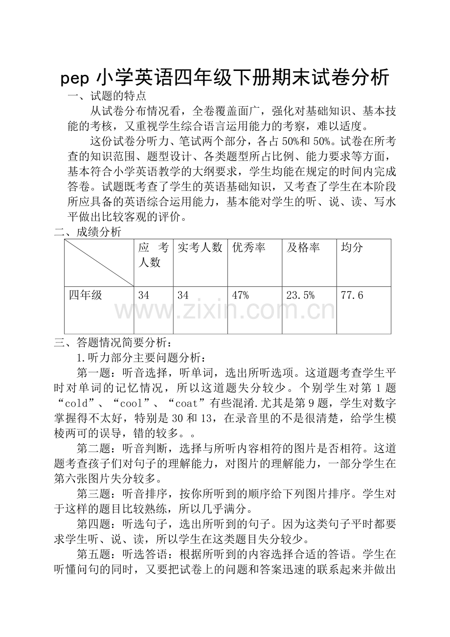 pep小学英语四年级下册期末试卷分析.doc_第1页