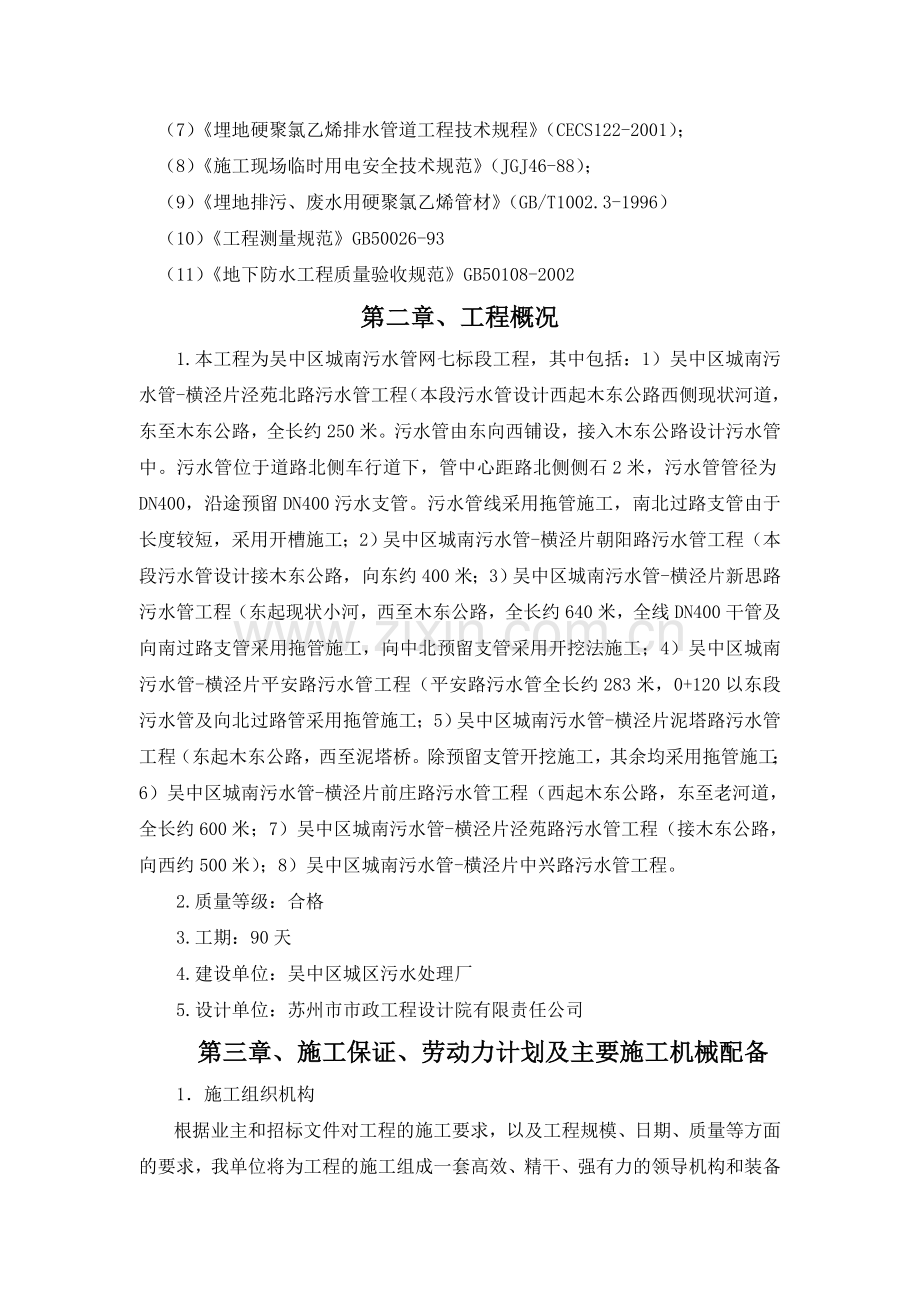 吴中区城南污水七标施工组织说明2工程施工组织.doc_第2页