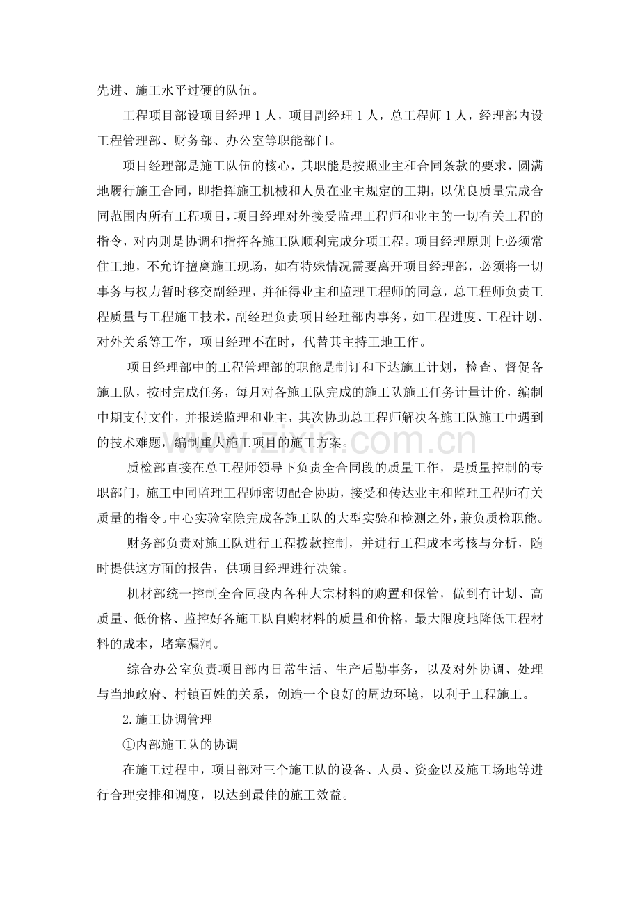 吴中区城南污水七标施工组织说明2工程施工组织.doc_第3页