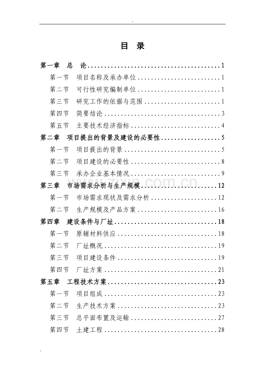 led绿色照明产业化新建项目可行性研究报告.doc_第1页